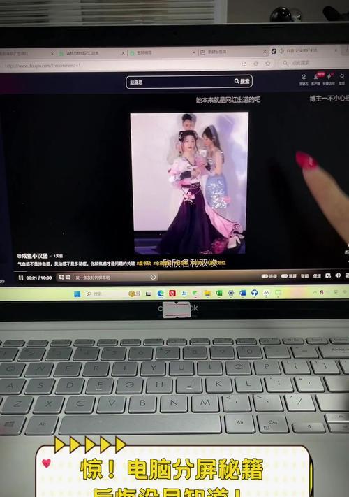 笔记本电脑分屏显示的操作方法是什么？