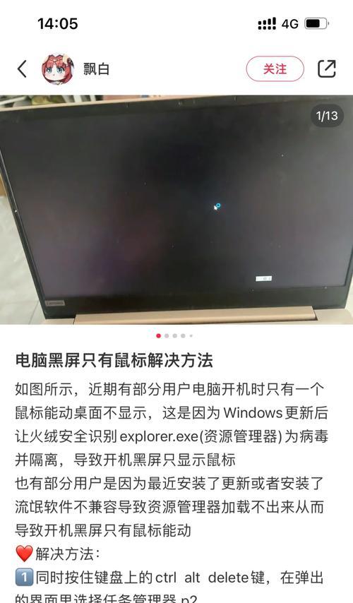 电脑无操作时出现闪黑屏是为何？可能的故障点在哪里？