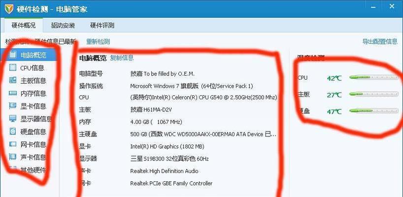 怎么看电脑配置？
