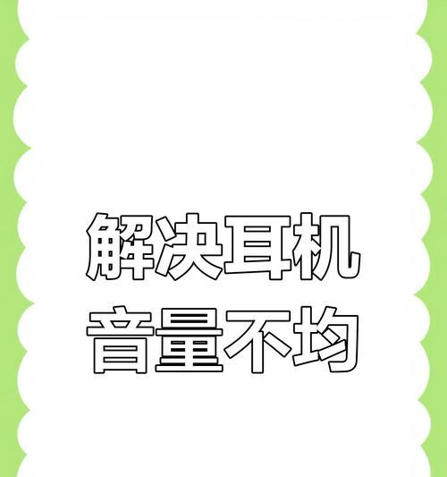 耳机声音小怎么调整？