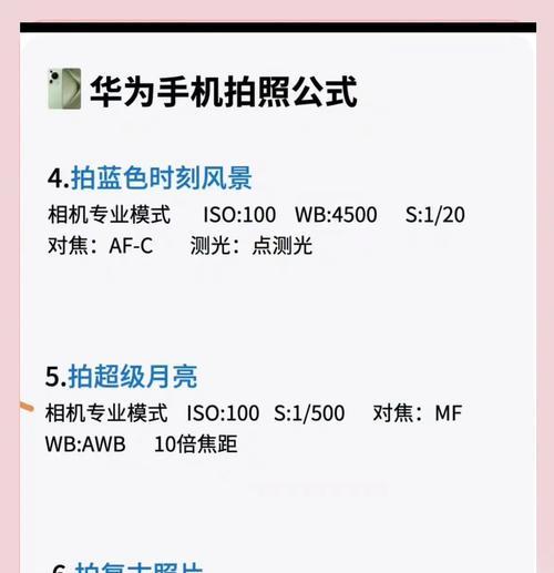 华为手机拍照镜头如何使用和设置？