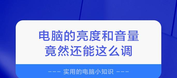 电脑声音太大怎么调小？关掉声音的快捷键是什么？