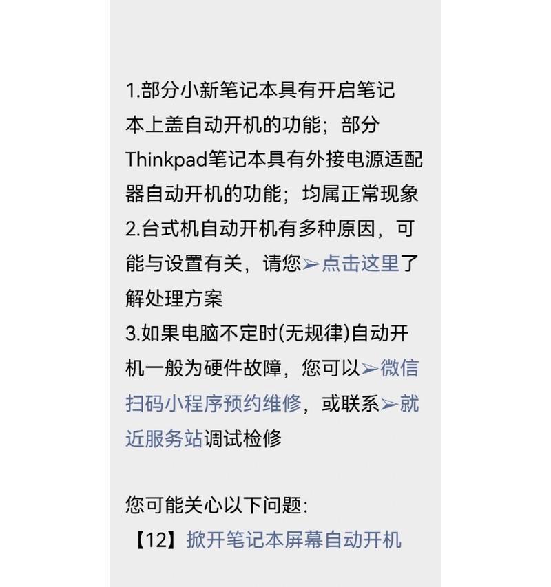 苹果笔记本如何设置开盖自动开机？