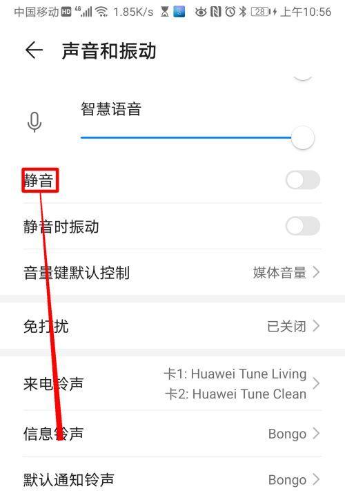 华为手机与电脑同步声音如何关闭？有无简便方法？