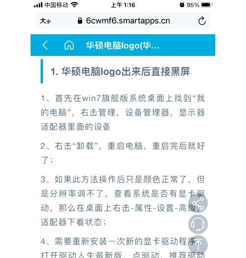 电脑高温后开机黑屏？如何快速解决？