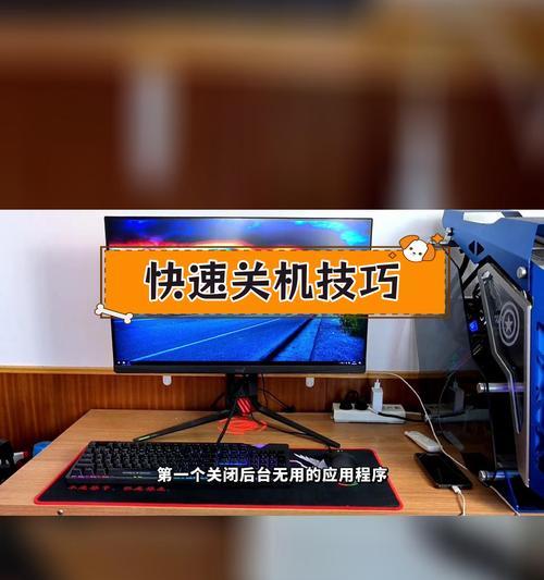 电脑游戏过程中如何安全关机？