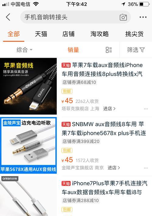 如何将手机与原声音箱连接？