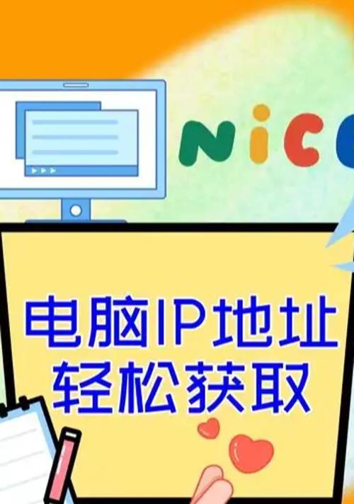 笔记本电脑ip地址怎么查询？