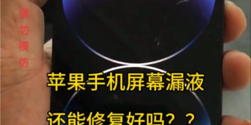 苹果笔记本电脑漏液修理费用是多少？哪里可以修理？