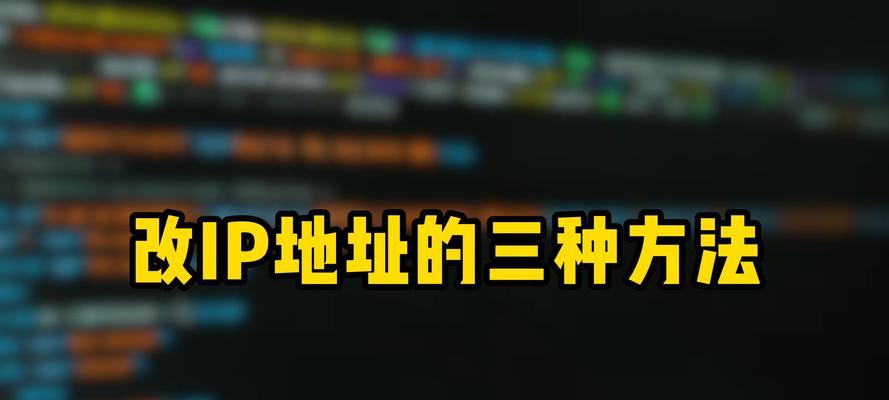 电脑配置IP地址的步骤是什么？