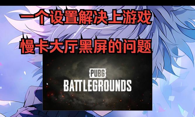 电脑玩游戏时黑屏卡顿掉线？如何解决？