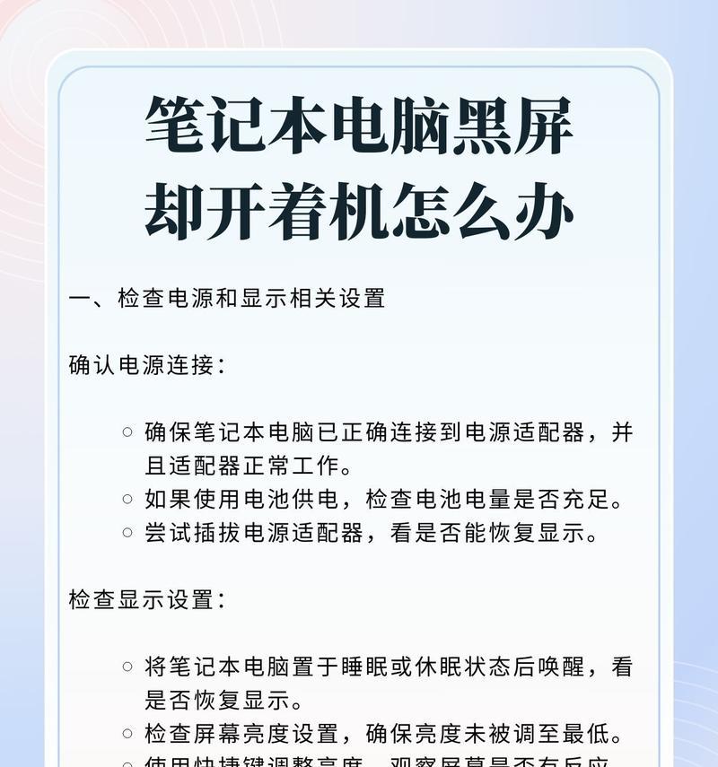 电脑长时间使用发烫黑屏怎么办？有效解决方法是什么？