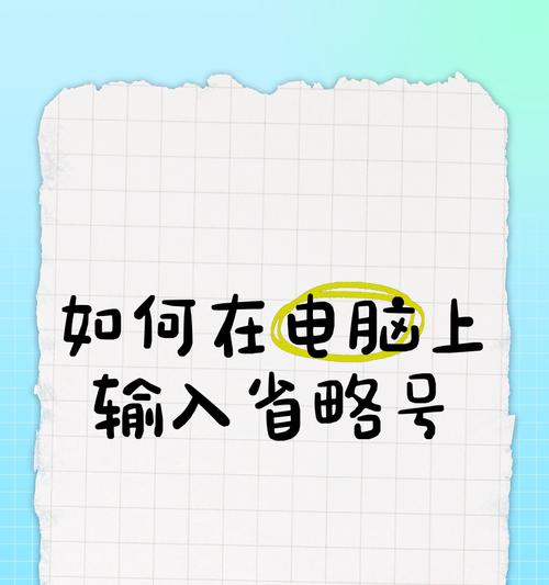 电脑打出省略号的声音怎么设置？如何自定义省略号的声音效果？