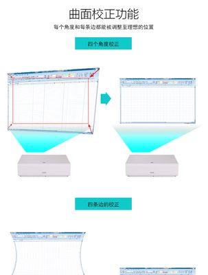 投影仪曲面修正功能如何使用？