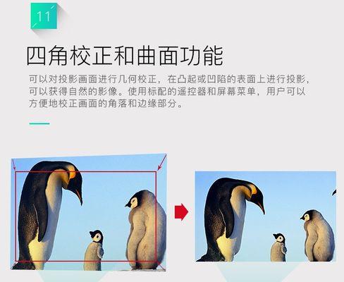 投影仪曲面修正功能如何使用？
