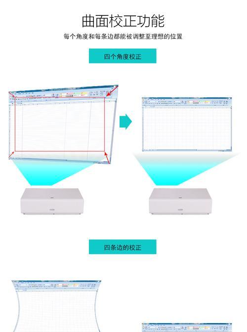 投影仪曲面修正功能如何使用？