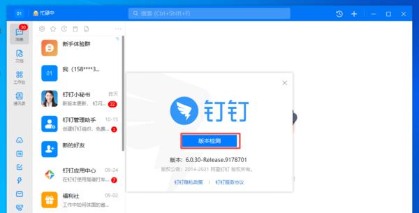 电脑钉钉如何开启声音？设置步骤是什么？
