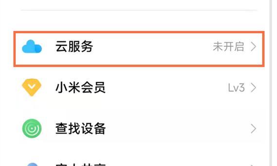 小米投影仪隐私设置如何更改？