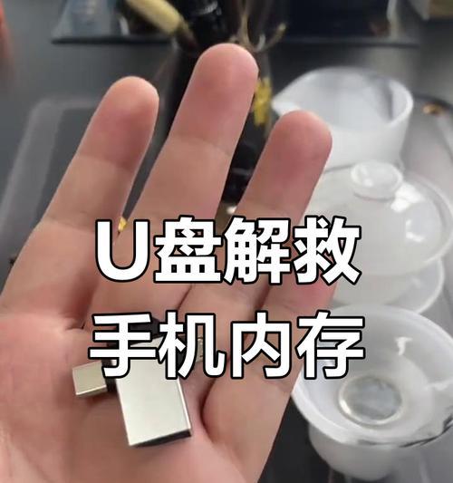 u盘插电脑不显示内存不足怎么办？如何增加存储空间？