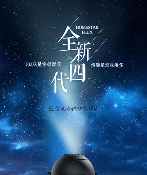 星空投影仪特效如何设置？有哪些效果？