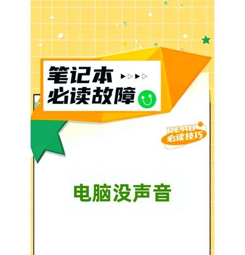 电脑突然没声音了怎么办？声音设置在哪里调整？
