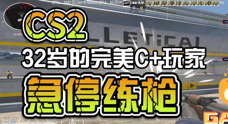 流畅运行CS2需要什么配置的电脑？