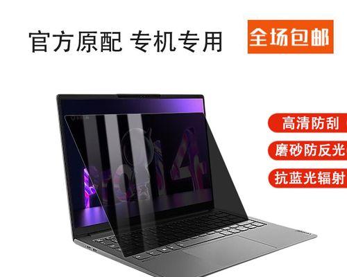 联想笔记本屏幕防窥膜去除方法是什么？去掉后屏幕效果如何？