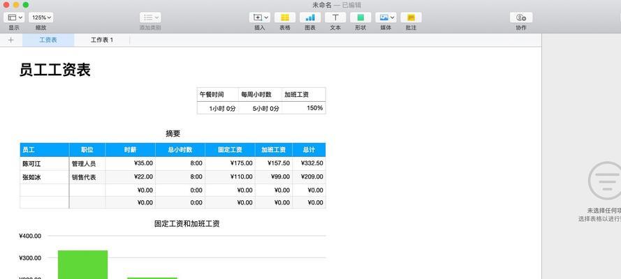 苹果笔记本如何制作表格？系统操作指南是什么？
