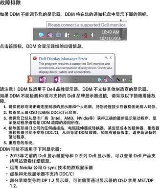 戴尔电脑显示器驱动要怎么安装？安装过程中遇到问题怎么办？