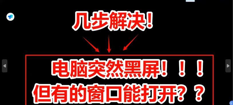 节能模式关闭后电脑黑屏如何解决？