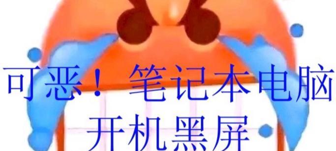 基讯笔记本电脑怎么开机？开机失败的常见原因及解决方法？