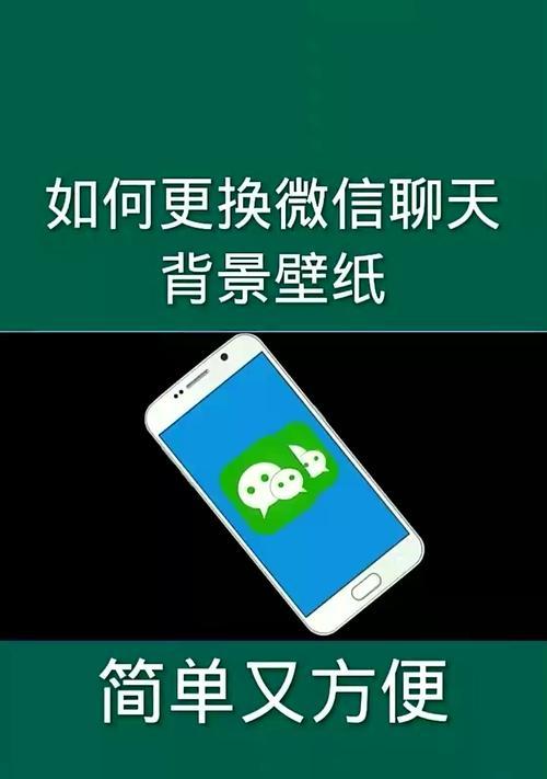 手机拍照背景和微信背景如何更换？