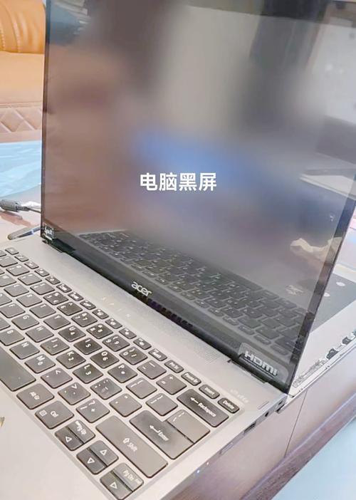 电脑黑屏但图片不全黑是什么原因？如何诊断问题？