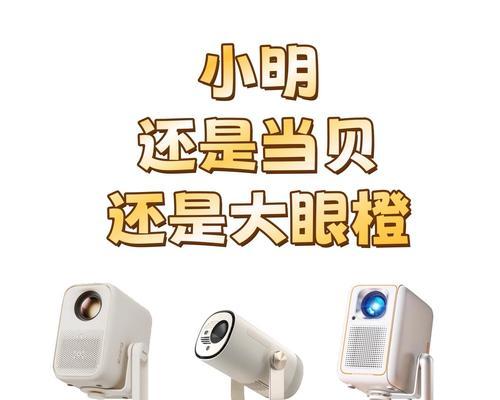 小台投影仪使用教程有哪些？