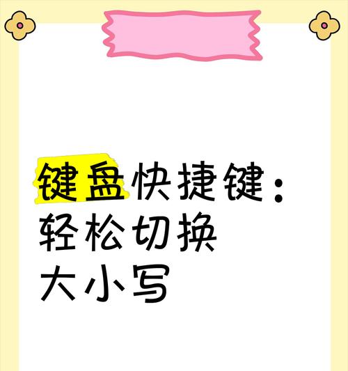 苹果电脑大小写怎么切换？切换大小写的快捷键是什么？