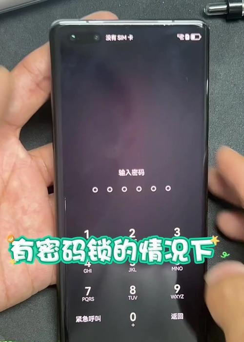 华为手机忘记锁屏密码如何10秒解决？有哪些快速方法？