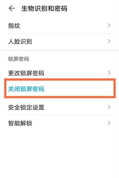 华为手机忘记锁屏密码如何10秒解决？有哪些快速方法？