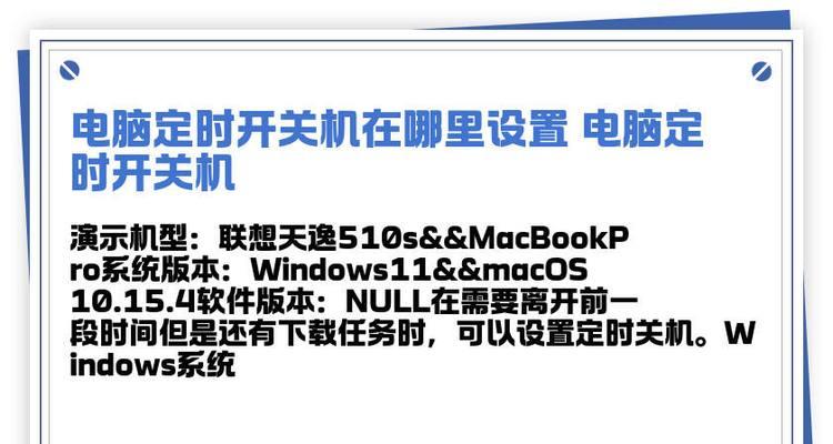 mac定时关机方法是什么？如何设置定时关机？