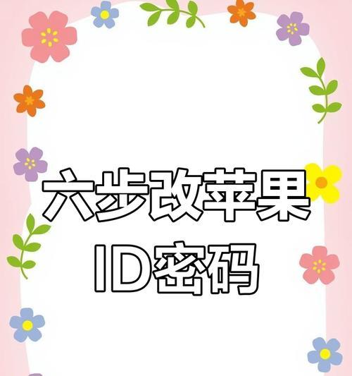 苹果账户密码忘记怎么办？有哪些恢复步骤？