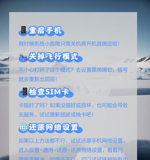 苹果手机无服务信号突然消失的原因是什么？
