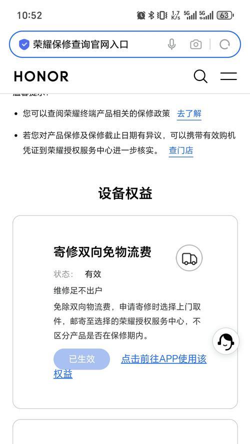 荣耀手机激活日期如何查询？