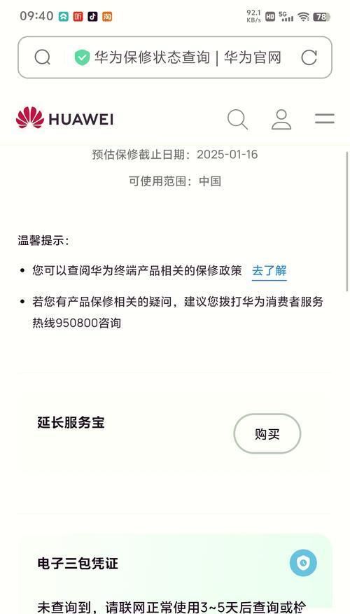 荣耀手机激活日期如何查询？