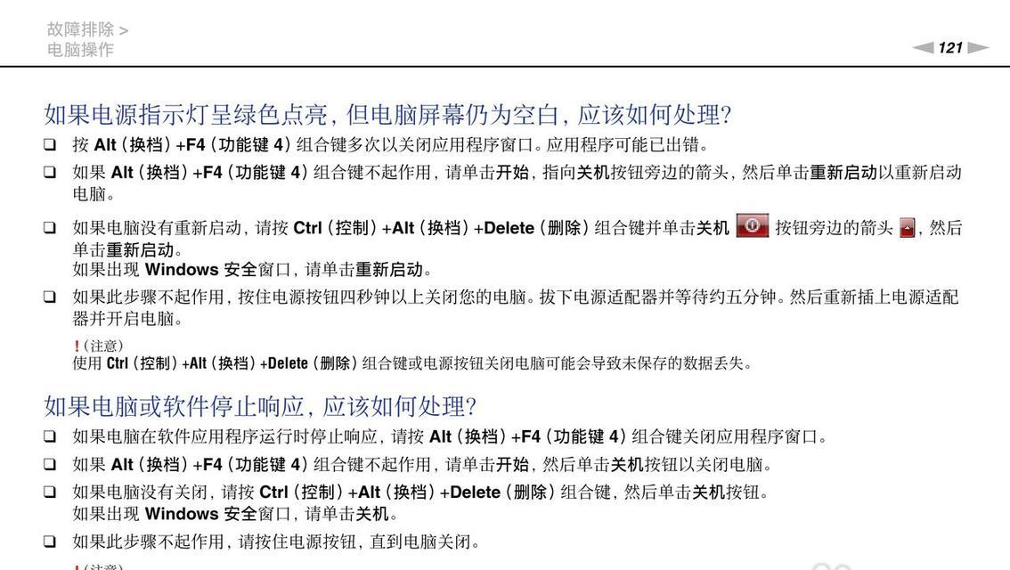 设置索尼笔记本图标的方法是什么？