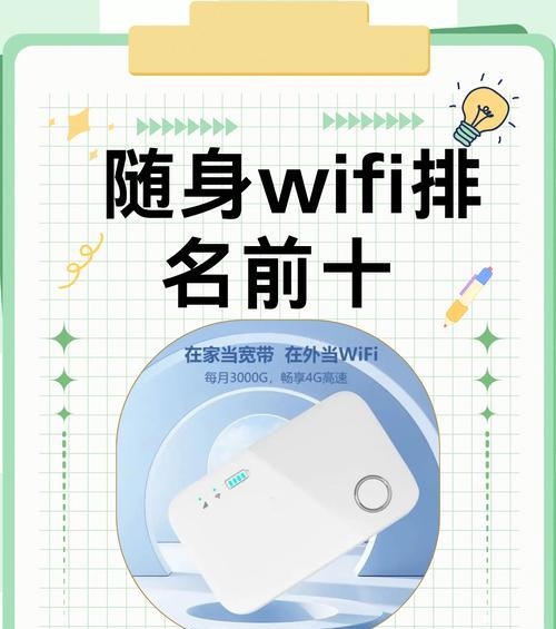 哪些品牌的随身wifi排名前十？