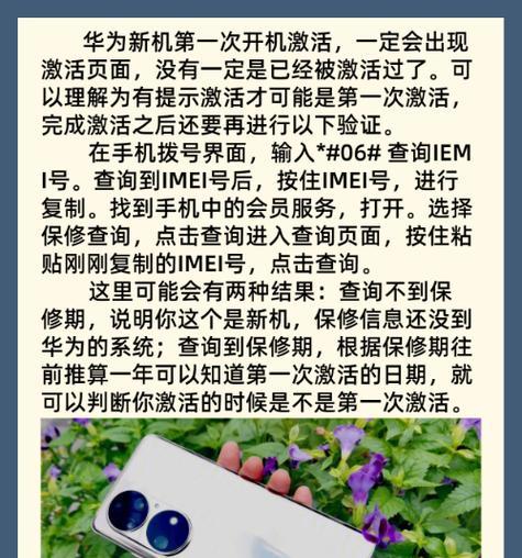 如何查询荣耀保修期和激活时间？查询荣耀保修期和激活时间的方法是什么？