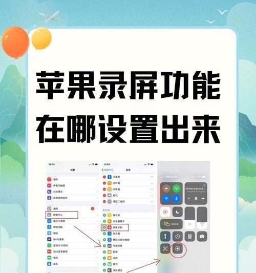 苹果15录屏功能怎么使用？录屏操作步骤是什么？
