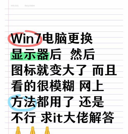 电脑显示模糊如何调整？有哪些快速解决方法？