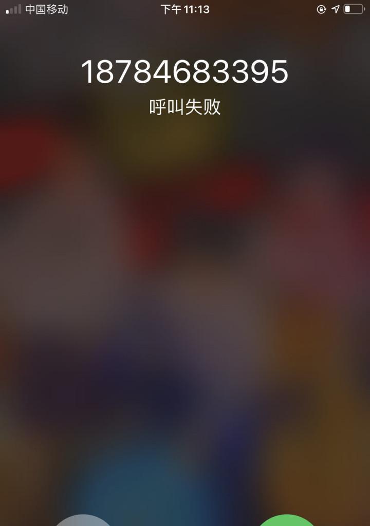 苹果手机呼叫失败