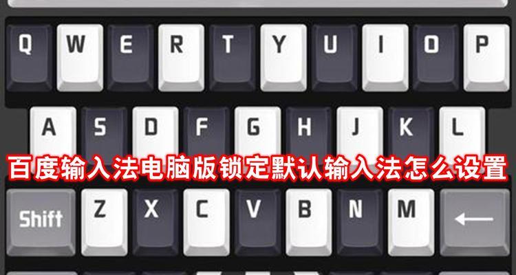 电脑锁屏的快捷键是什么？如何快速锁定？
