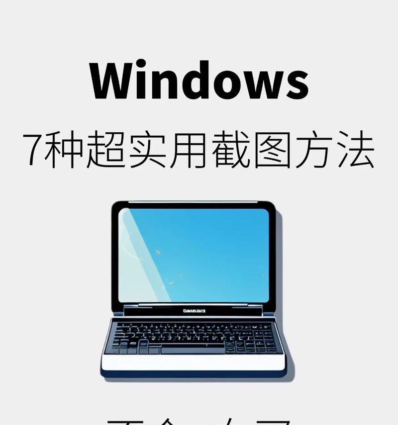 window截图的快捷键是什么？